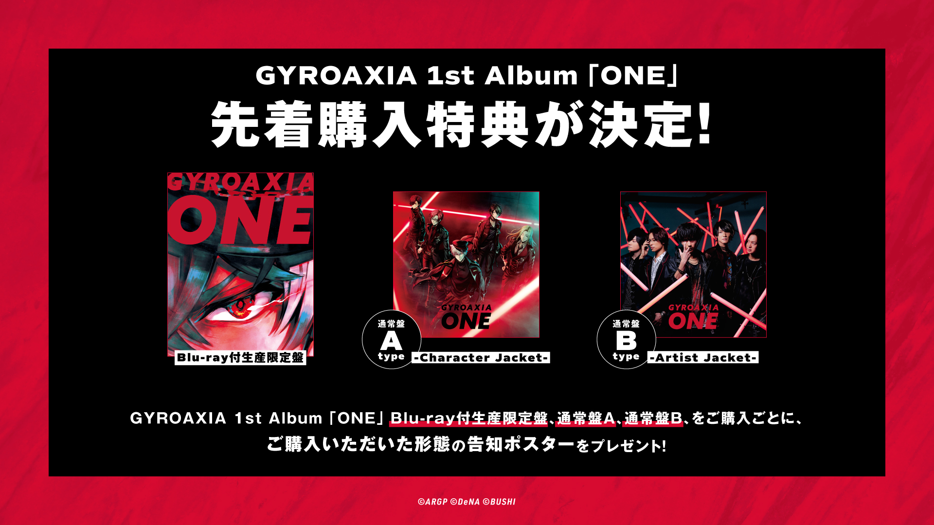 GYROAXIA「ONE」 | Music | from ARGONAVIS（フロム アルゴナビス