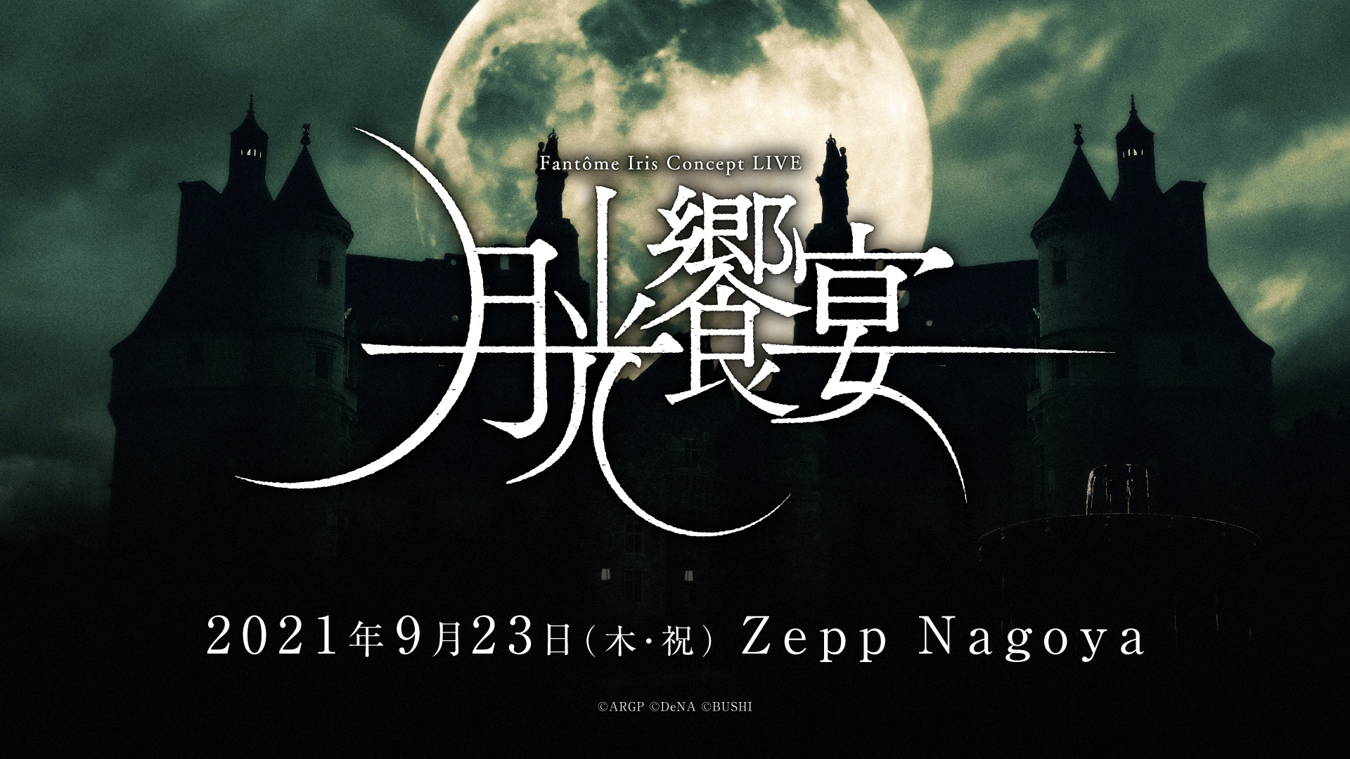 Fantôme Iris Concept LIVE -月光饗宴- | Live/Event | from