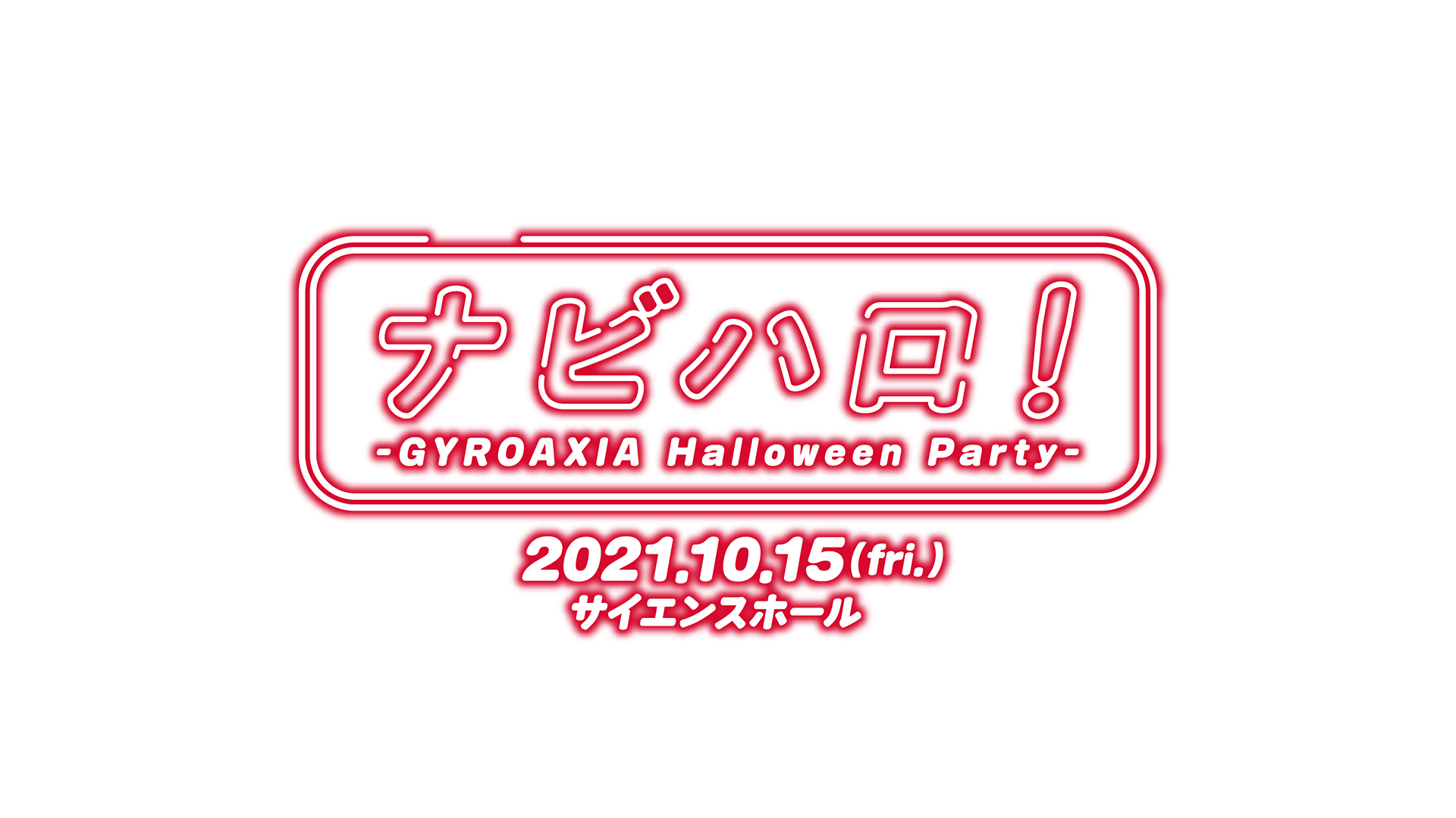 フィガロ ピューロハロウィンアクスタ 9点 フィガロ ピューロハロウィンアクスタ 9点