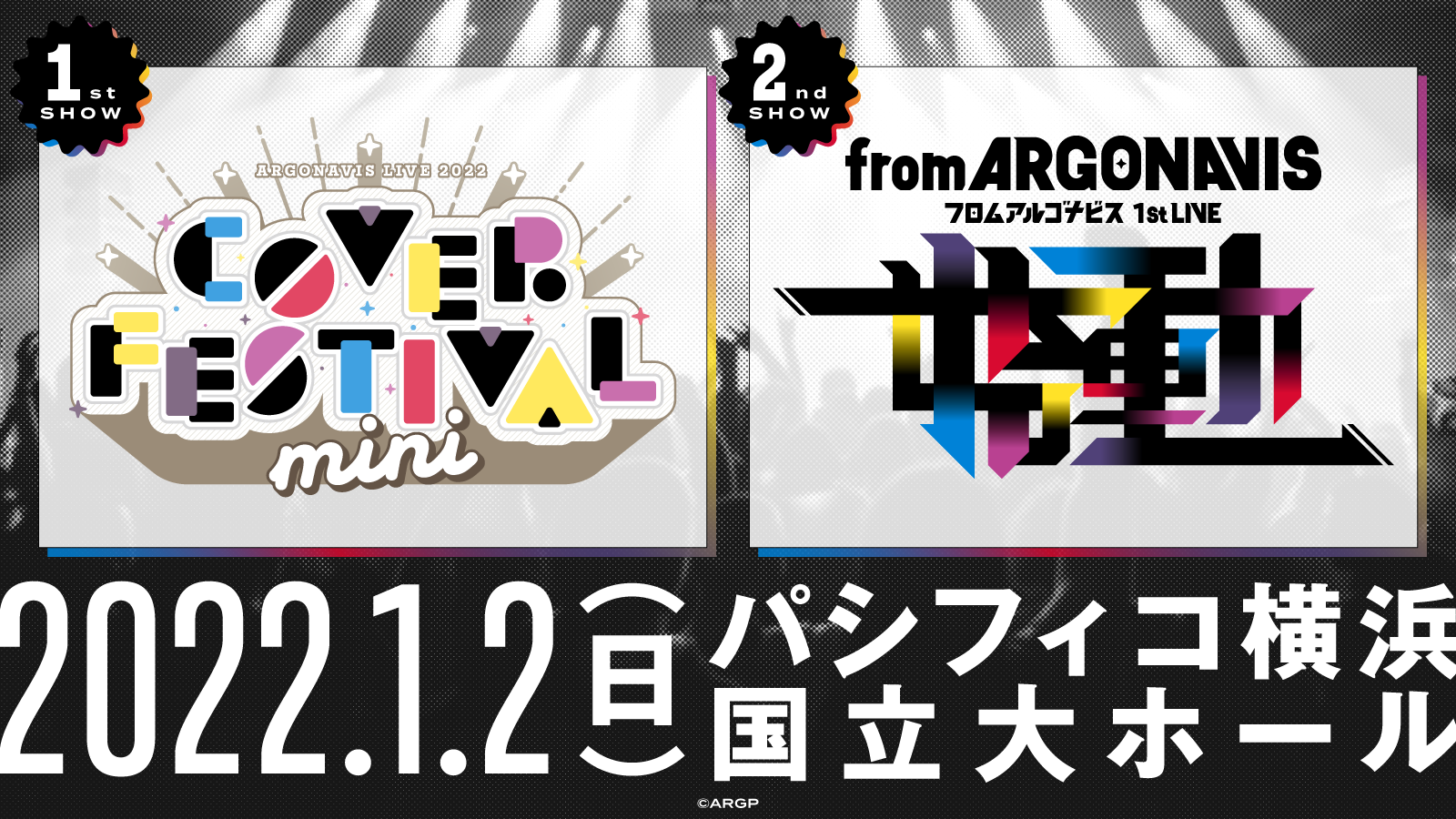 ARGONAVIS LIVE 2022 | Live/Event | from ARGONAVIS（フロム