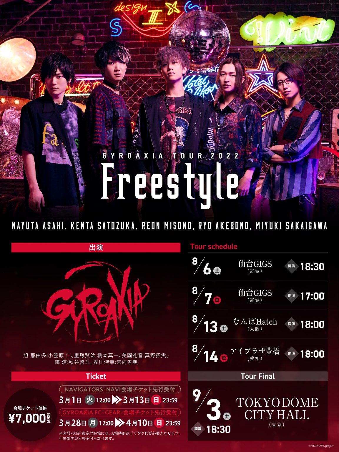 GYROAXIA TOUR 2022 Freestyle Live/Event from ARGONAVIS（フロム アルゴナビス