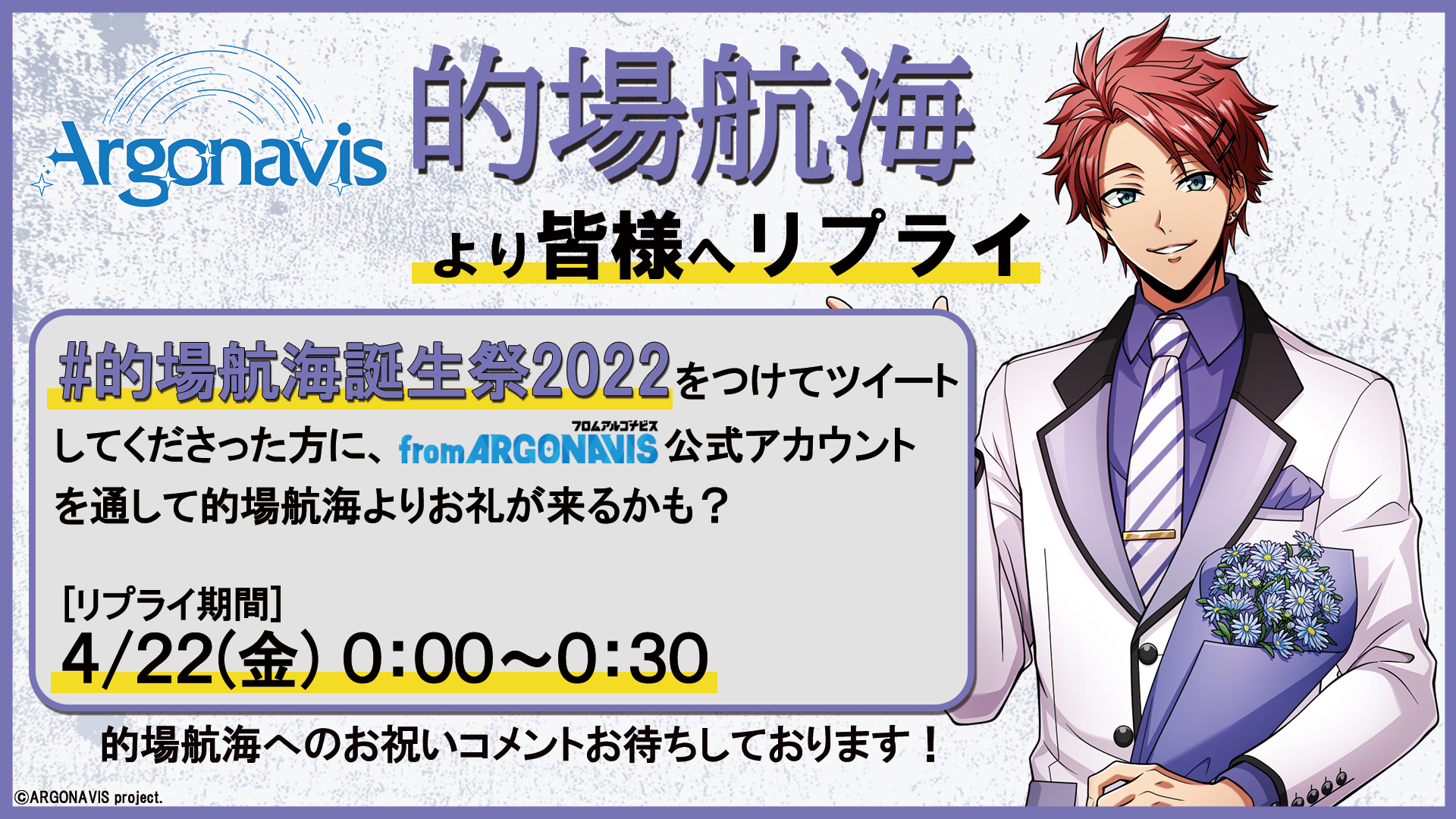 完璧主義 | 開催決定！！ 誕生祭2022 的場航海 News ARGONAVIS from | カード・カードストック