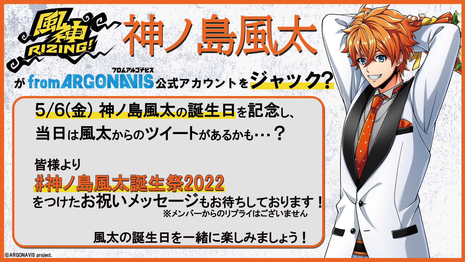 神ノ島風太 誕生祭2022 アカウントジャック決定！！ | News | from