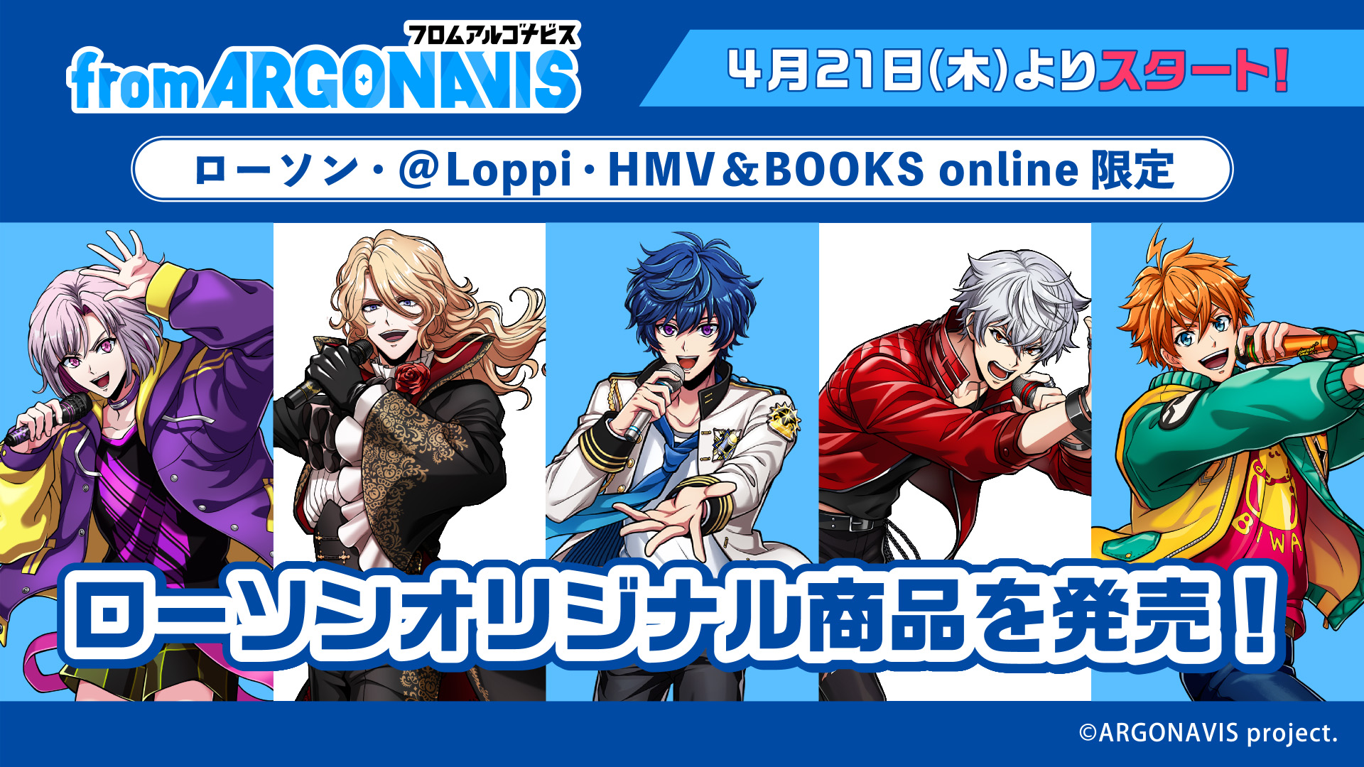 from ARGONAVIS ローソンオリジナルグッズ販売決定！ | News | from