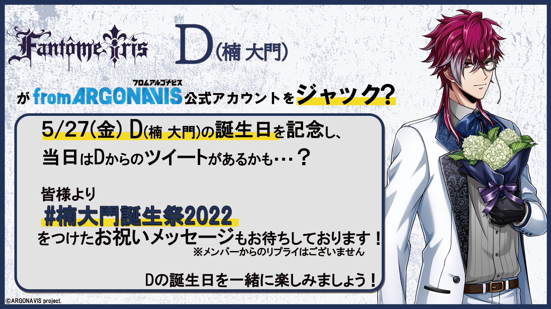 楠 大門 誕生祭2022 アカウントジャック決定！！ | News | from