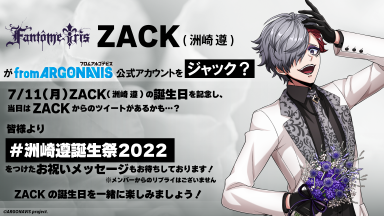 アルゴナビス　2022バースデーグッズセット　洲崎遵　ZACK 洲崎 遵 誕生祭2022 アカウントジャック決定！！ | News | from