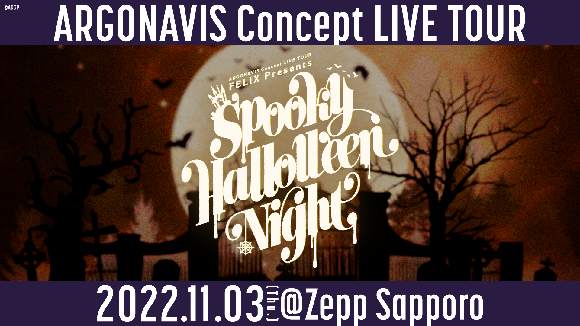 ARGONAVIS Concept LIVE TOUR FELIX Presents Spooky Halloween