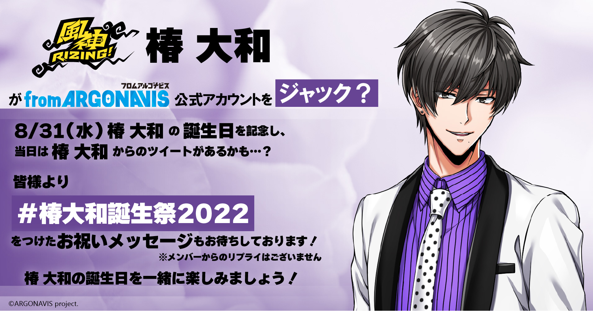 椿 大和 誕生祭2022 アカウントジャック決定！！ | News | from