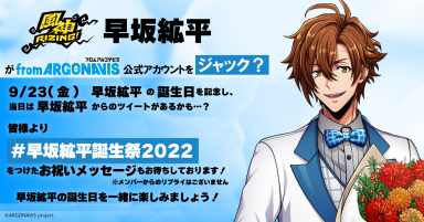 アルゴナビス -キミが見たステージへ- - 早坂絋平 特大アクリル