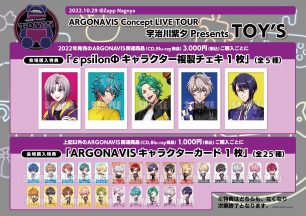 ARGONAVIS Concept LIVE TOUR 宇治川紫夕 Presents TOY'S 当日