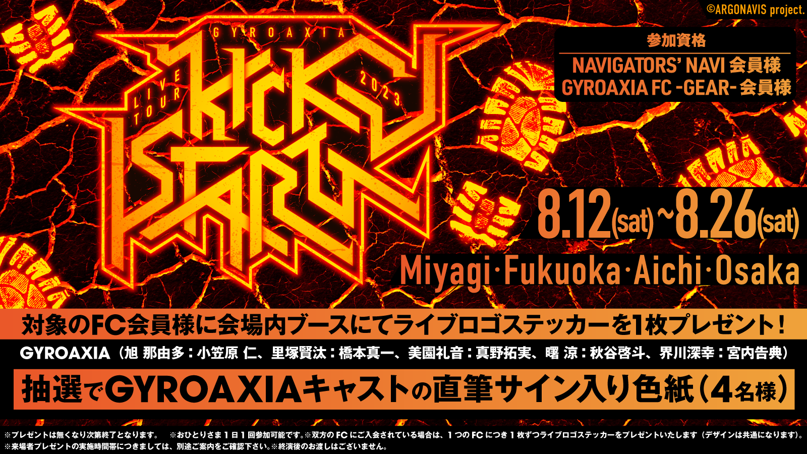 GYROAXIA LIVE TOUR 2023 KICK-START | Live/Event | from ARGONAVIS