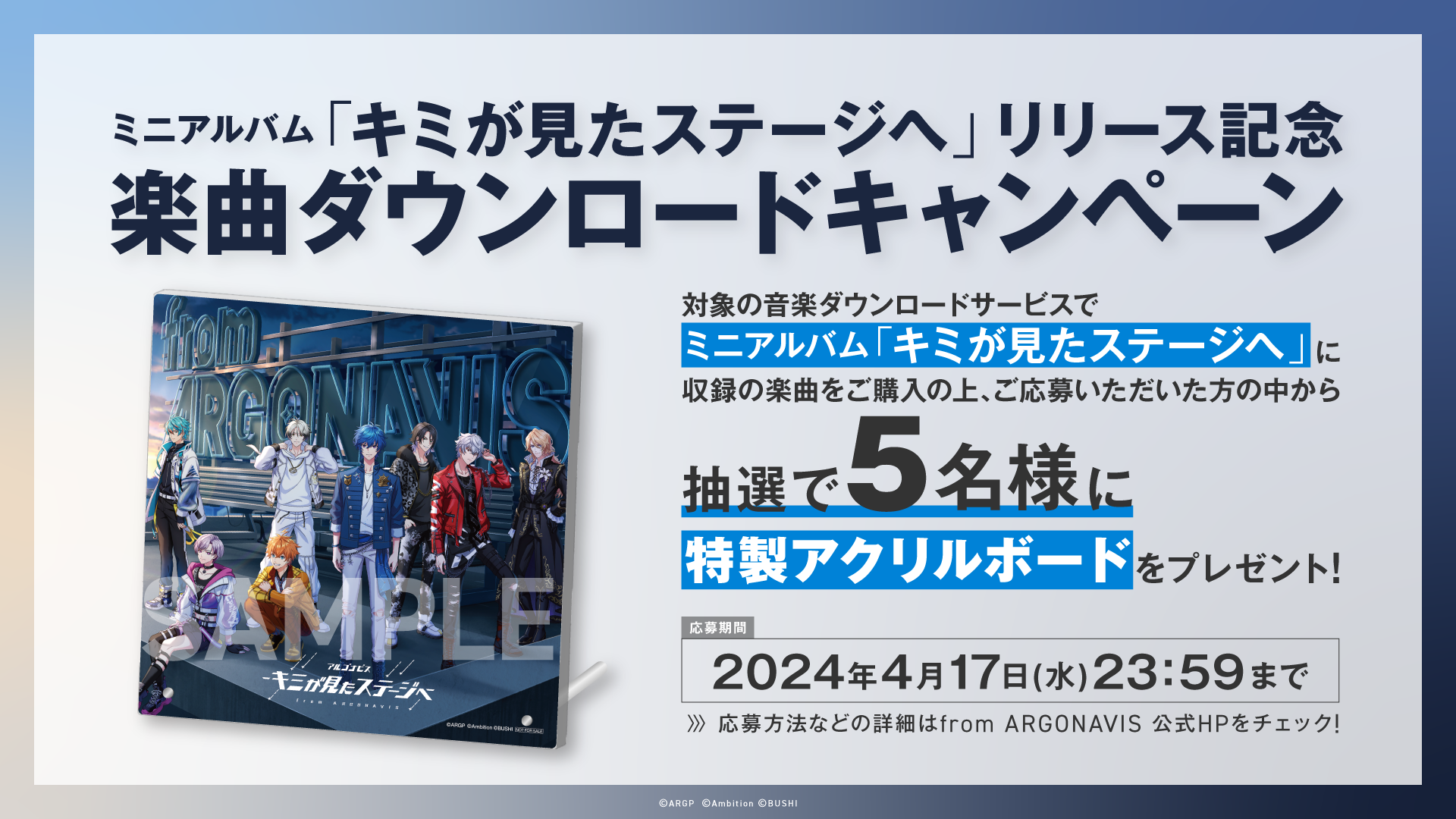 kimisuteAL_CPbanner_240220.png