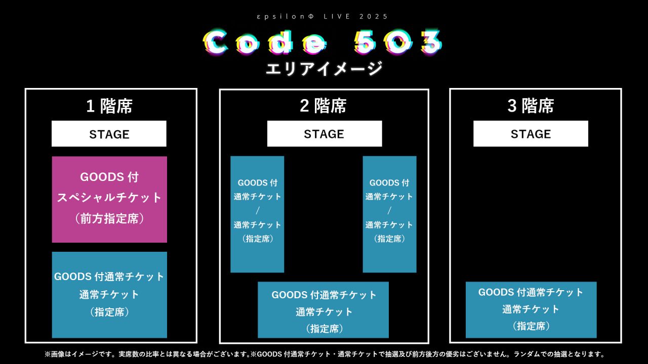εpsilonΦ LIVE 2025 - Code 503 - | Live/Event | from ARGONAVIS（フロム アルゴナビ ...