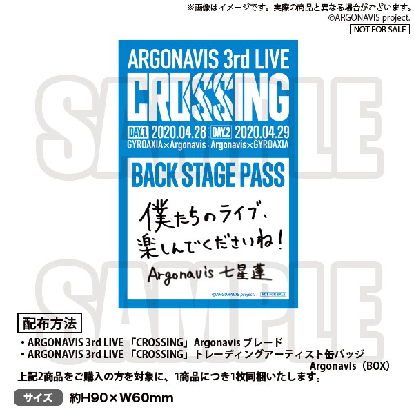 ライブグッズ・先行通販情報公開！ARGONAVIS 3rd LIVE「CROSSING 